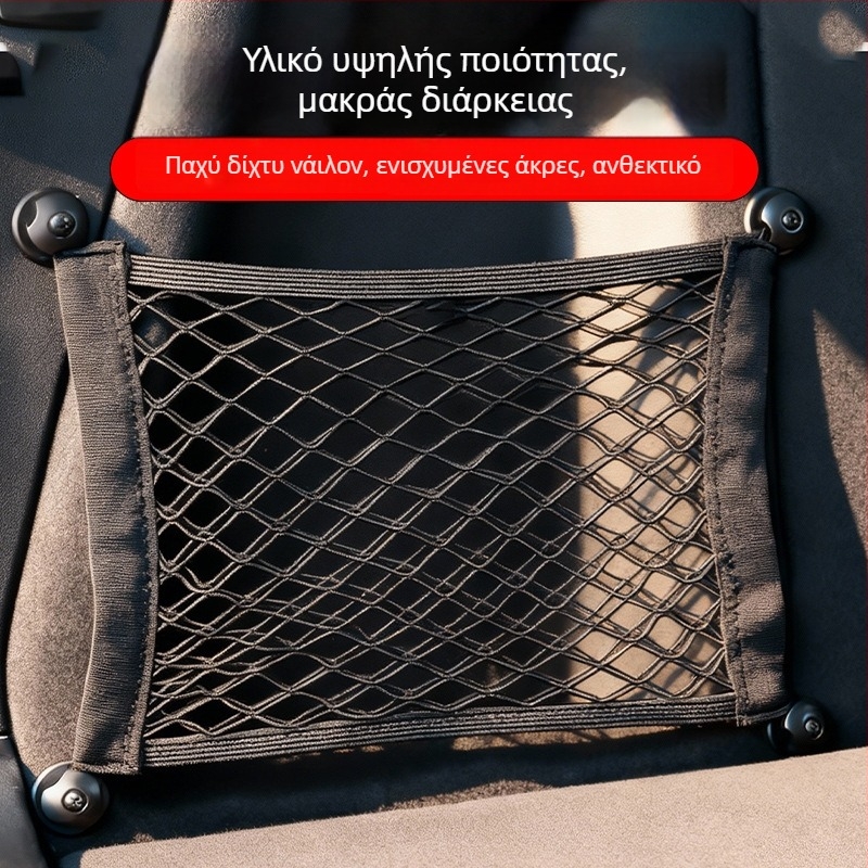 Πλευρικό δίχτυ αποθήκευσης για το πορτμπαγκάζ αυτοκινήτου