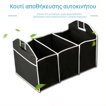 Αναδιπλούμενος Οργανωτής Πορτ-Μπαγκάζ Αυτοκινήτου από Παχύ Μη Υφαντό Υλικό, Με Χειρολαβή