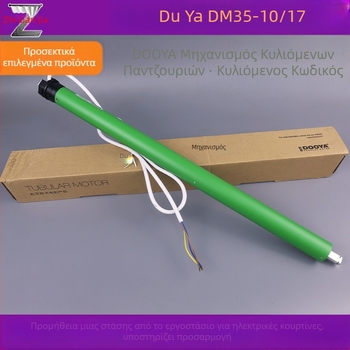 DOOYA DM35R-10N/17R Έξυπνη ρολοκουρτίνα με δυνατότητα ανύψωσης, ενσωματωμένο τηλεχειριστήριο και σωληνωτό κινητήρα