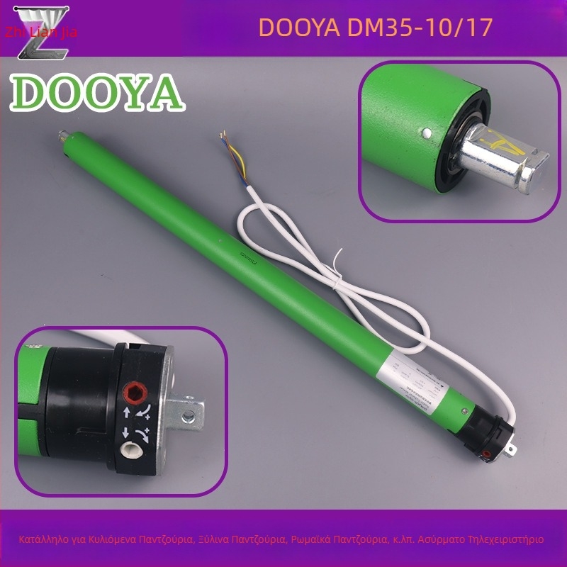 DOOYA DM35R-10N/17R Έξυπνη ρολοκουρτίνα με δυνατότητα ανύψωσης, ενσωματωμένο τηλεχειριστήριο και σωληνωτό κινητήρα