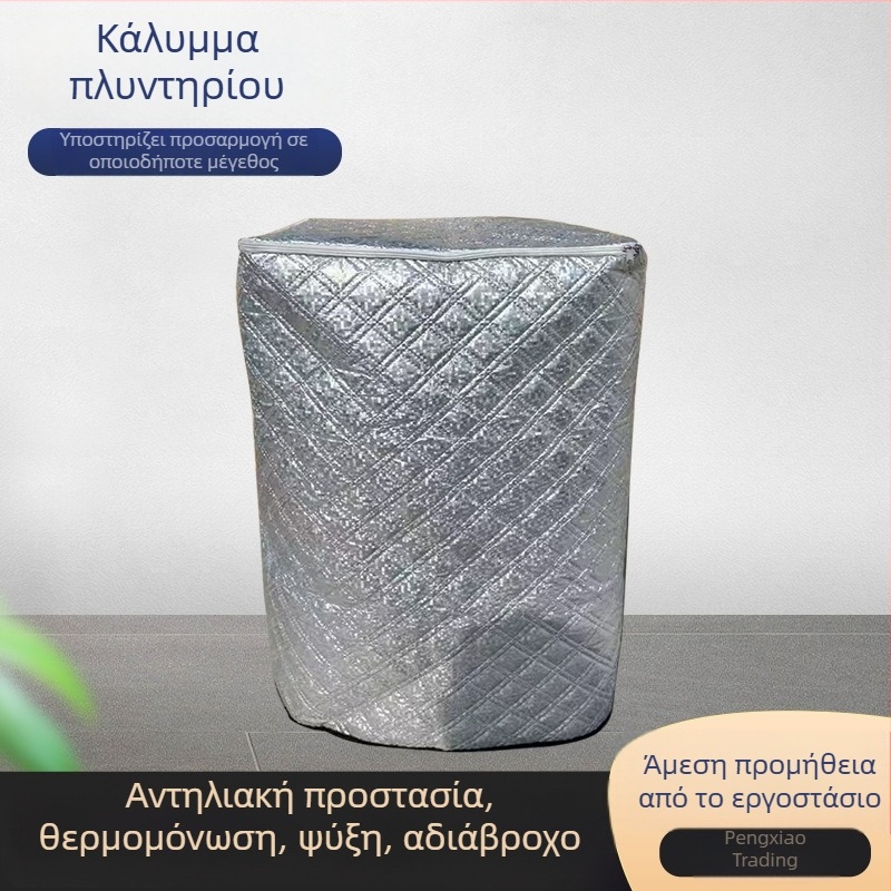 Κάλυμμα πλυντηρίου με προστασία από τον ήλιο και μόνωση θερμότητας, πλήρες κάλυμμα, αδιάβροχο και ανθεκτικό στη σκόνη, παχύ αλουμινένιο φιλμ, καθολικό κάλυμμα ψυγείου