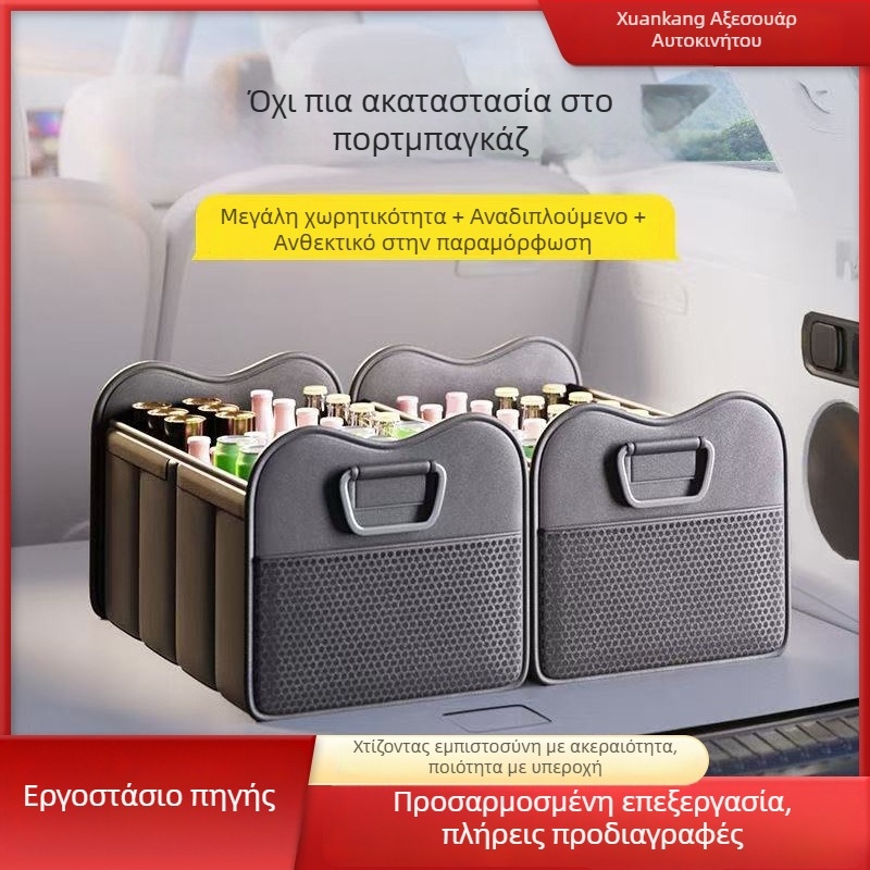Αναδιπλούμενος δερμάτινος οργανωτής πορτμπαγκάζ αυτοκινήτου
