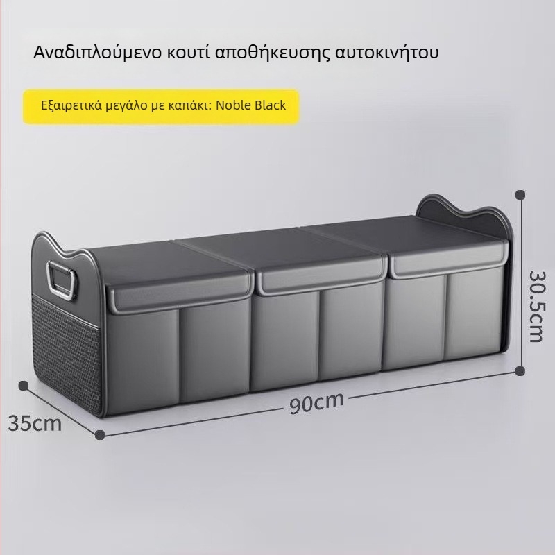 Αναδιπλούμενος δερμάτινος οργανωτής πορτμπαγκάζ αυτοκινήτου