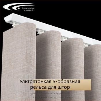 Αθόρυβη καμπύλη ράγα κουρτινών σε σχήμα V, επάνω τοποθέτηση, υπερλεπτή ράγα ολίσθησης