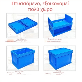Πλαστικό αναδιπλούμενο κουτί με καπάκι για αποθήκευση και μεταφορά
