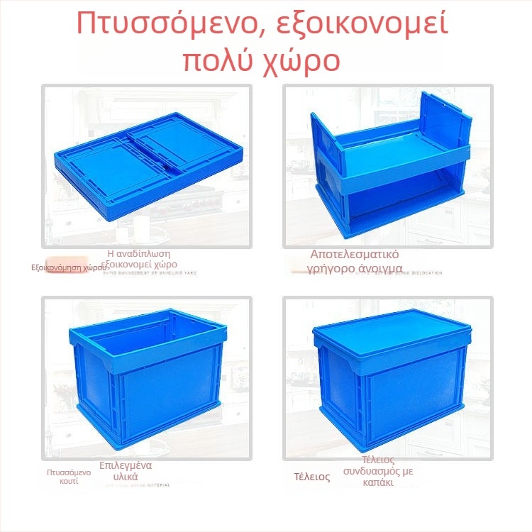 Πλαστικό αναδιπλούμενο κουτί με καπάκι για αποθήκευση και μεταφορά