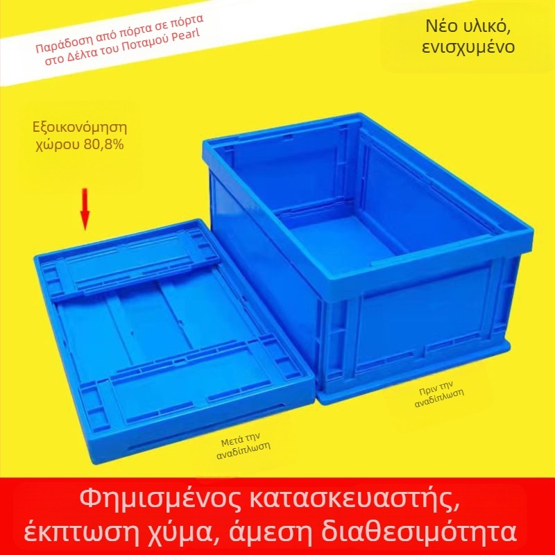 Πλαστικό αναδιπλούμενο κουτί με καπάκι για αποθήκευση και μεταφορά