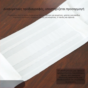 Υψηλής ποιότητας ιμάντας υφάσματος για κουρτίνες με γάντζους, πλάτος 8.5 εκ, UV προστασία