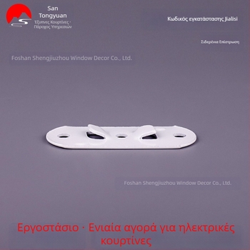 Ηλεκτρικό εξάρτημα για τη ράγα κουρτινών, μονοκομμάτιο εξάρτημα τοποθέτησης, για κρυφή πάνω στήριξη