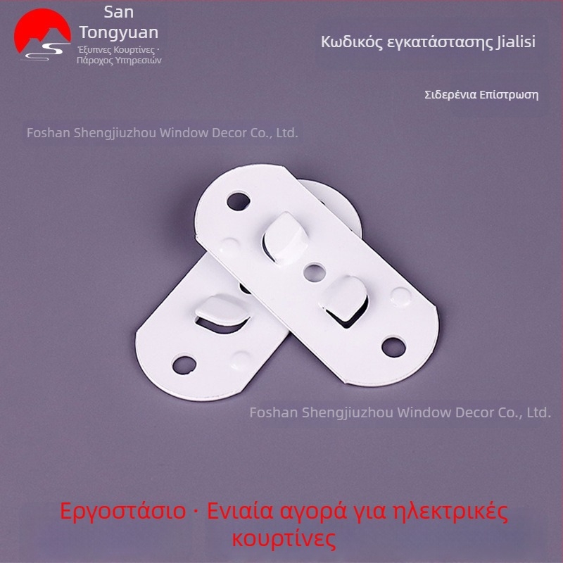 Ηλεκτρικό εξάρτημα για τη ράγα κουρτινών, μονοκομμάτιο εξάρτημα τοποθέτησης, για κρυφή πάνω στήριξη