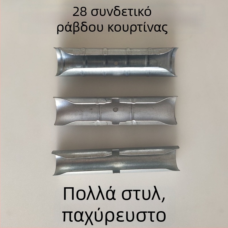 Επεκτεινόμενος συνδετήρας ρωμαϊκής ράγας κουρτινών, 11 εκ., θερμικά σκληρυμένος σύνδεσμος