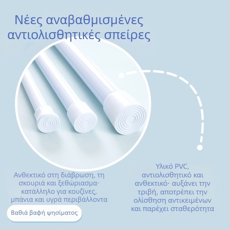 Τελεσκοπική ράβδος από υψηλού άνθρακα ατσάλι χωρίς διάτρηση για ντους, κουρτίνες πόρτας και αποθήκευση ρούχων