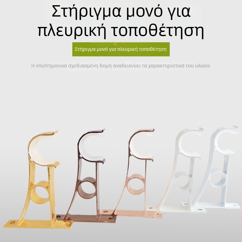 Μπράκετ ράβδου κουρτινών από κράμα αλουμινίου ρωμαϊκού τύπου — βάση πλευρικής τοποθέτησης και σχάρα αγκιστριών για μονή ράγα