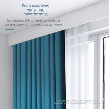 Κράμα αλουμινίου για κουρτίνα με κρυφή τροχιά και προστασία από τη σκόνη, μοντέρνος διακοσμητικός παραθύρου, εύκολη εγκατάσταση και αποσπώμενο κουτί κουρτίνας