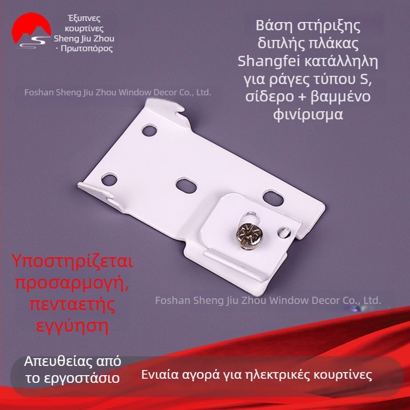 Ηλεκτρικά εξαρτήματα κουρτινών με S-track, επάνω τοποθέτηση, διπλό πάνελ, κωδικός εγκατάστασης και κωδικός στερέωσης για ράγα κουρτινών
