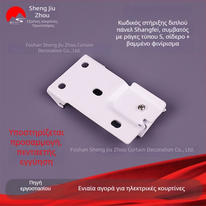 Ηλεκτρικά εξαρτήματα κουρτινών με S-track, επάνω τοποθέτηση, διπλό πάνελ, κωδικός εγκατάστασης και κωδικός στερέωσης για ράγα κουρτινών