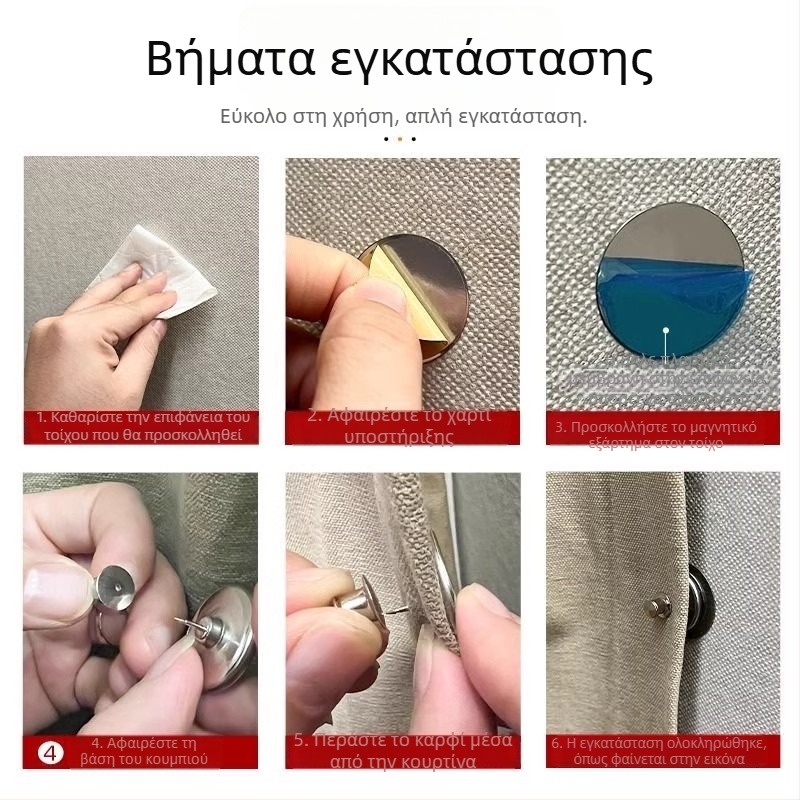 Μαγνητικό κλείσιμο κουρτινών, χωρίς βίδες ή καρφιά, κουρτίνες σκίασης πόρτας και κρεβατιού, κλιπ δαχτυλιδιών, μαγνητικά εξαρτήματα