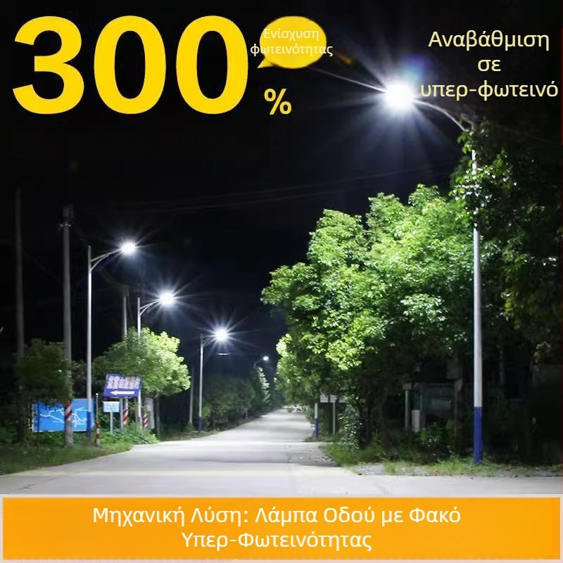 LED ηλιακή υπαίθρια λάμπα δρόμου με ενσωματωμένο εξωτερικό τοίχο φωτιστικό, αδιάβροχος οδικός φωτισμός, ύψος 6 μ., κήπος σε αγροτικές περιοχές