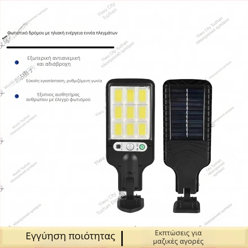 Ηλιακό εξωτερικό φωτιστικό τοίχου με αισθητήρα κίνησης, ενσωματωμένο φωτισμό αυλής και δρόμου