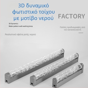 3D λάμπα με δυναμικό μοτίβο νερού, ευφυής τηλεχειρισμός, γκραφίτι τοίχου για εσωτερικούς χώρους — LED φως ατμόσφαιρας ξενοδοχεία, μπαρ και νυχτερινά κέντρα