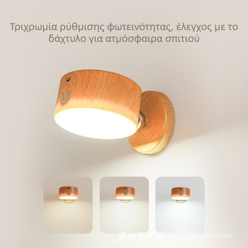 Φορτιζόμενη μαγνητική τοιχολαμπτήρα διάδρομο/χολ, ασύρματο νυχτερινό φως με φινίρισμα ξύλου, ξύλινο νυχτερινό φως, φωτιστικό κουζίνας