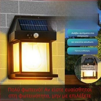 Φωτιστικά τοίχου κήπου με ηλιακή ενέργεια, αισθητήρας κίνησης, IP65 αδιάβροχα, μακράς διάρκειας ατμοσφαιρικός φωτισμός για εξωτερικούς χώρους