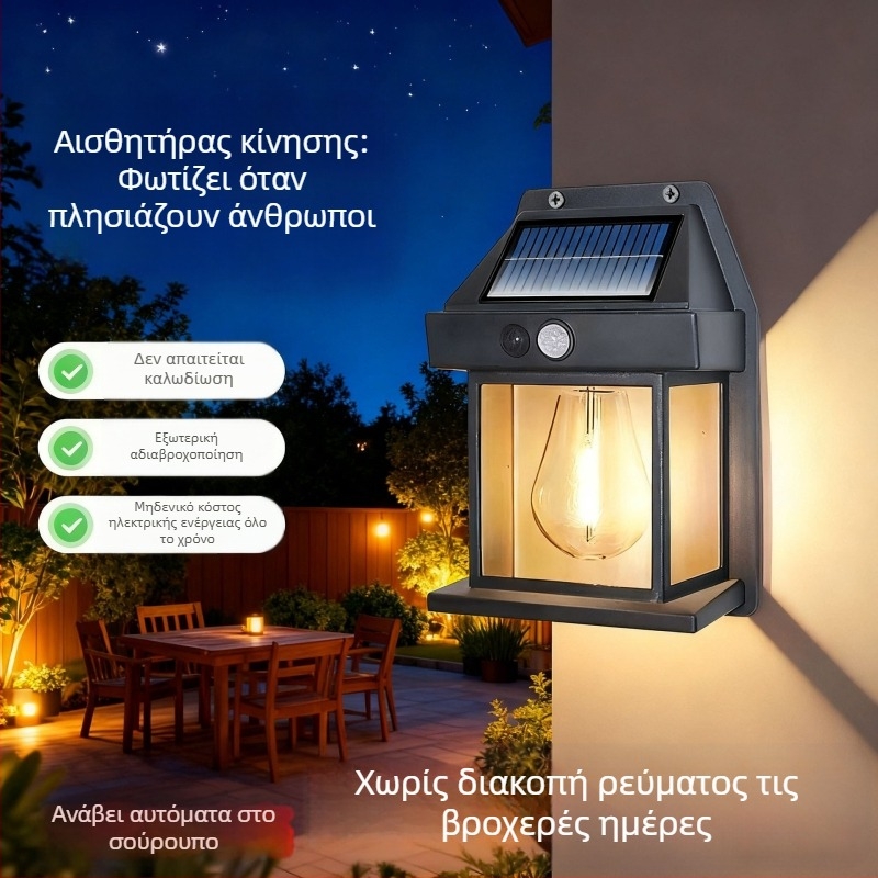 Φωτιστικά τοίχου κήπου με ηλιακή ενέργεια, αισθητήρας κίνησης, IP65 αδιάβροχα, μακράς διάρκειας ατμοσφαιρικός φωτισμός για εξωτερικούς χώρους