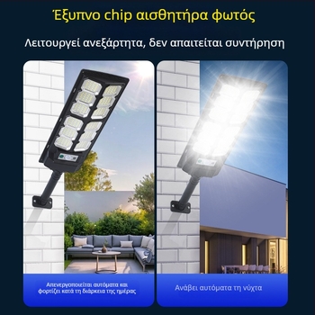 Ηλιακό ολοκληρωμένο εξωτερικό LED φως δρόμου με αισθητήρα ραντάρ και έλεγχο φωτισμού, IP65