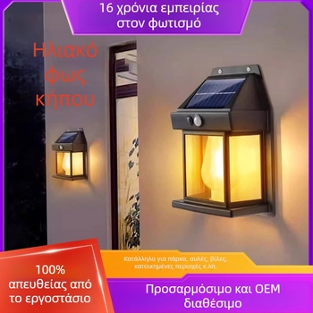 Εξωτερικό αδιάβροχο τοίχικό φωτιστικό με ηλιακή ενέργεια, αισθητήρας για την είσοδο βίλας, φωτισμός κήπου και βεράντας