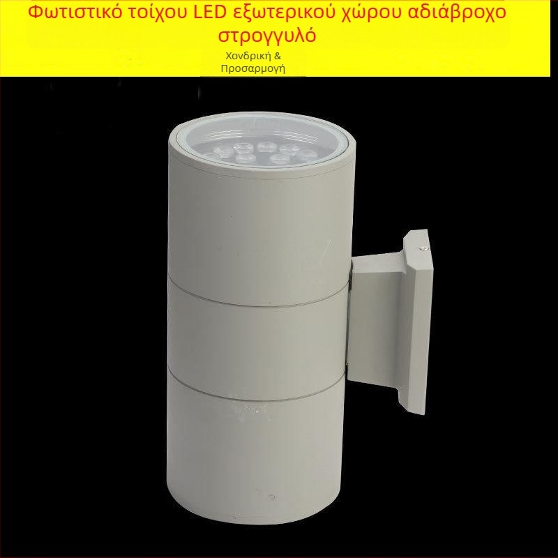LED εξωτερική κυκλική λάμπα τοίχου, αδιάβροχη, για κήπο και αυλή, με προβολέα πάνω-κάτω, με μια κεφαλή