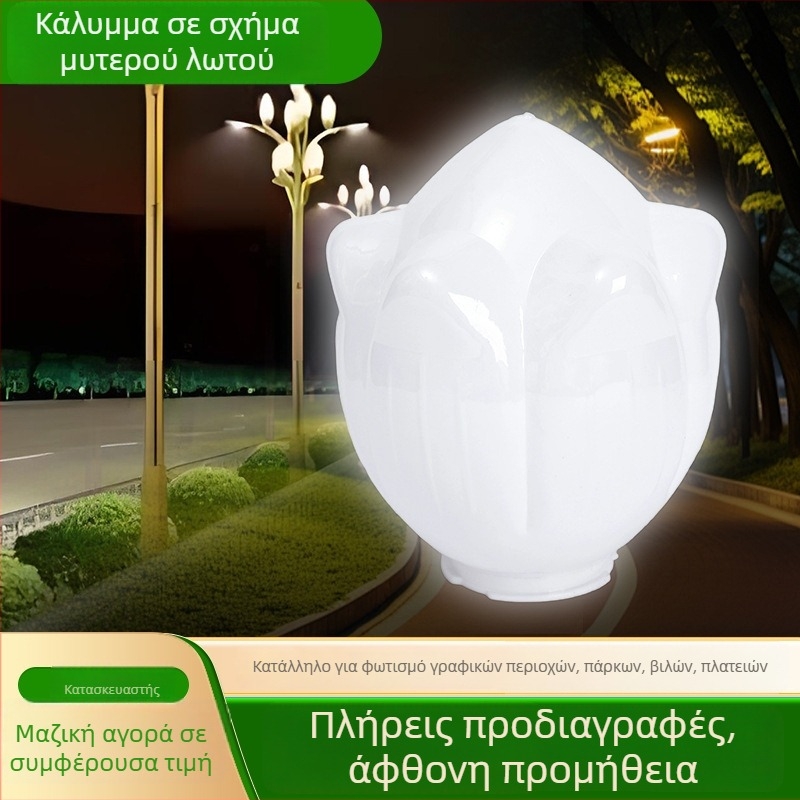 Ακρυλικό αβαζούρ σε σχήμα λωτού με μυτερή κορυφή για στύλους κήπου, τοίχους και δρόμικούς λαμπτήρες