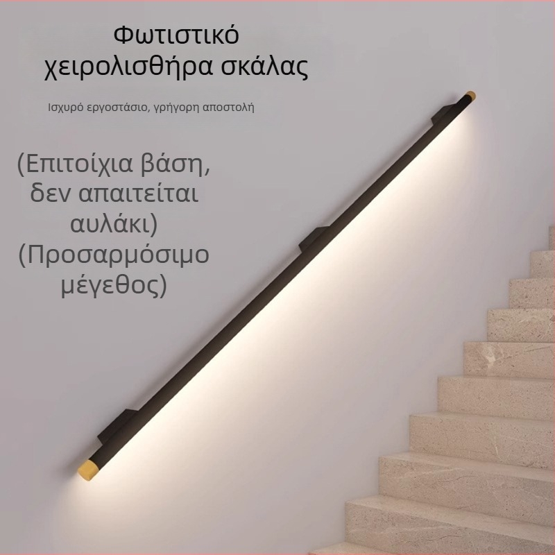 Μίνιμαλ φωτιστικό σκάλας με πλευρική τοποθέτηση σε χειρολαβή, LED φως τοίχου με αισθητήρα κίνησης, με προσαρμοζόμενο μέγεθος για διαδρόμους