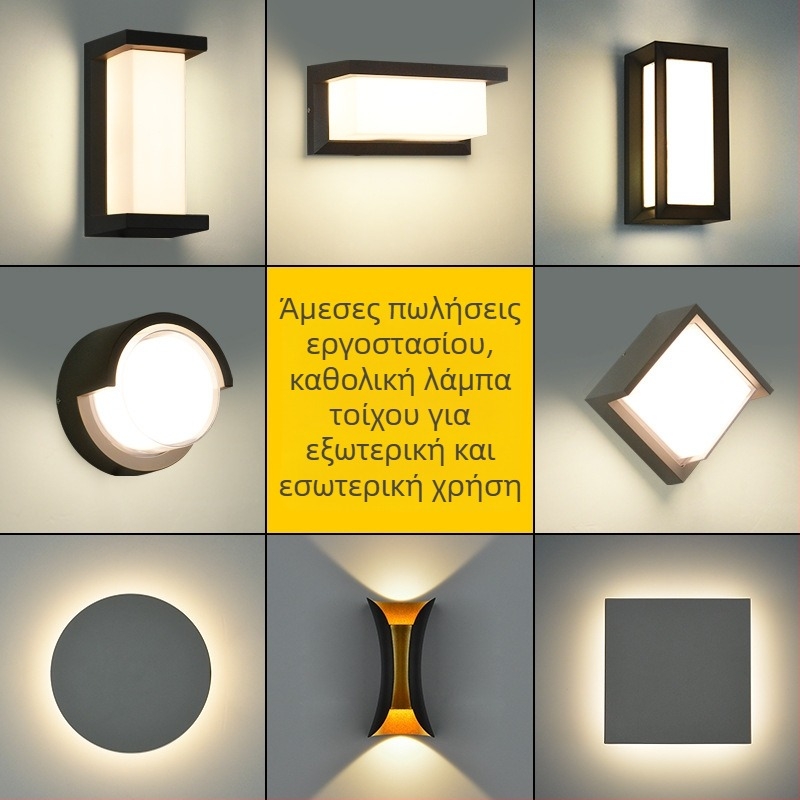 Εξωτερική επιτοίχια λάμπα από αλουμίνιο, αδιάβροχο LED φωτιστικό για αυλή και κήπο