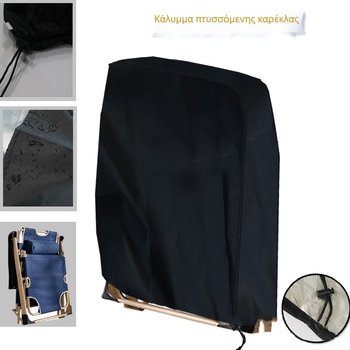 Κάλυμμα για εξωτερική πτυσσόμενη καρέκλα, αδιάβροχο, ύφασμα Oxford 210D