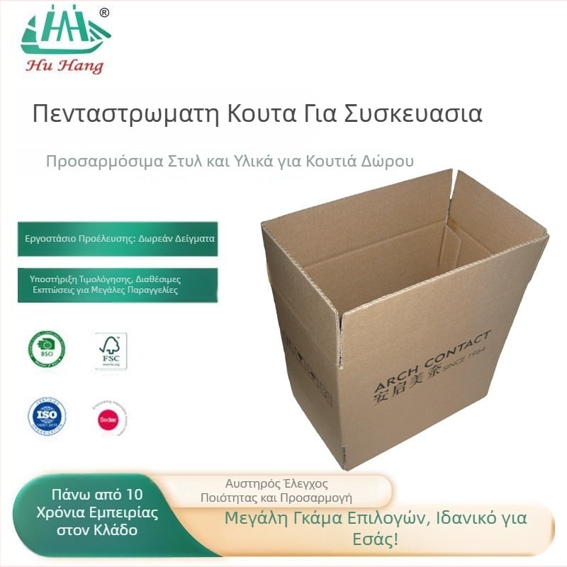 Πενταπλή υπερσκληρή χαρτόκουτα μετακόμισης για συσκευασία μεταφορών