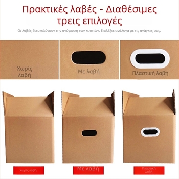 Ενισχυμένο κουτί μετακόμισης, ευρύχωρο για αποθήκευση και συσκευασία