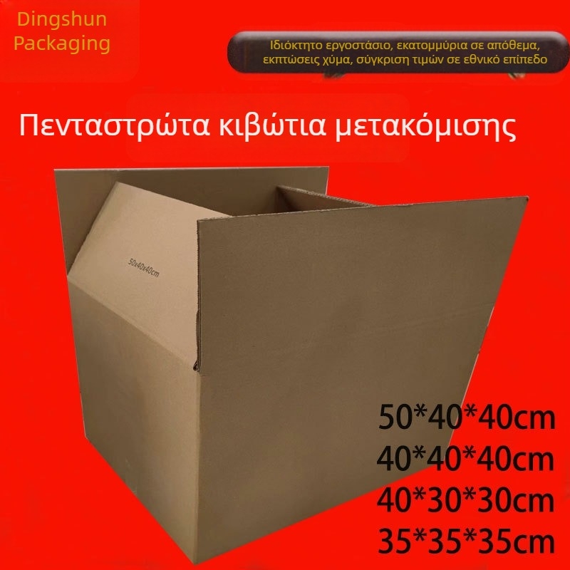 Μετακομιστικό κουτί για μεταφορά, συσκευασία και αποθήκευση, μεγάλο κουτί από πενταστρωμένο κυματοειδές χαρτόνι, ανθεκτικό