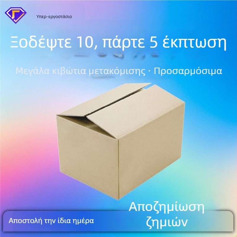 Εξτρα-μεγάλο ανθεκτικό χαρτοκιβώτιο από κυματοειδές χαρτόνι για μετακόμιση, συσκευασία και αποθήκευση
