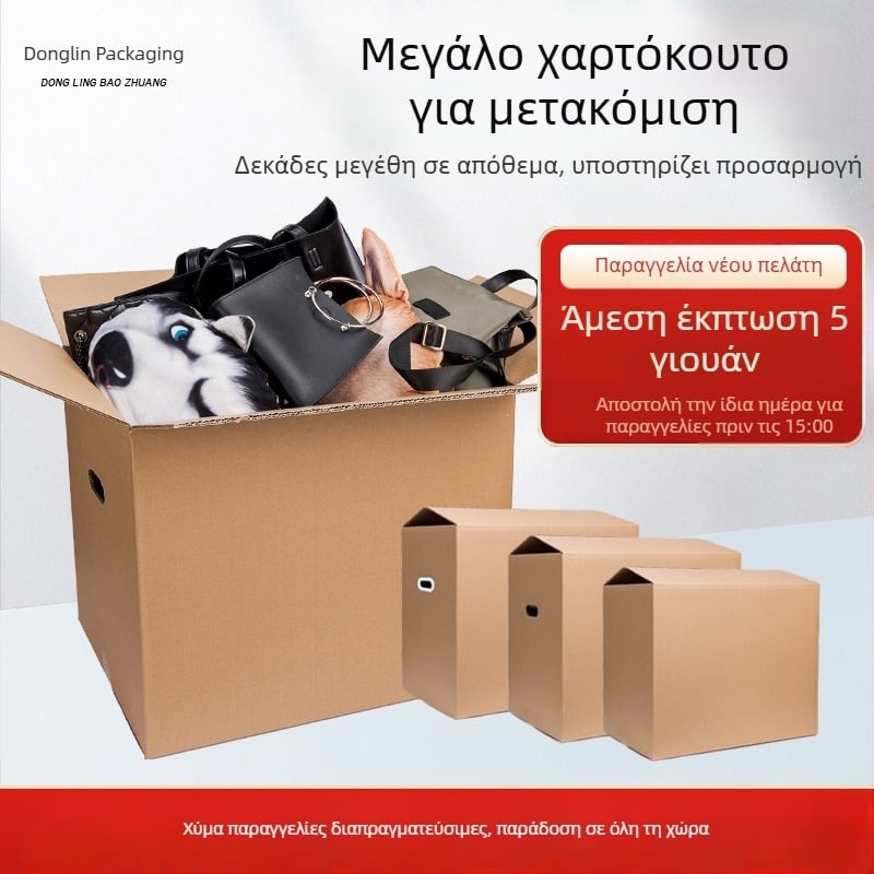 Μεγάλο κιβώτιο μετακόμισης από κυματοειδές χαρτόνι, παχύ, ανθεκτικό και στιβαρό