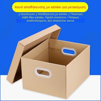 Μεγάλο Kraft κουτί αποθήκευσης με καπάκι – αναδιπλούμενο κουτί μετακόμισης και οργάνωσης, ανθεκτικό τριών επιπέδων