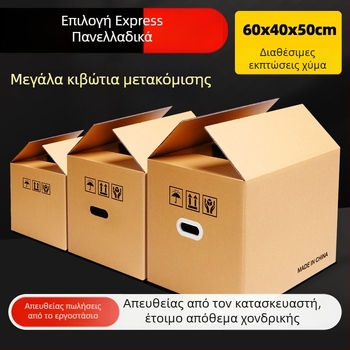 Κουτί μετακόμισης με πέντε στρώσεις, εξαιρετικά σκληρό, διαστάσεις 60×40×50 cm