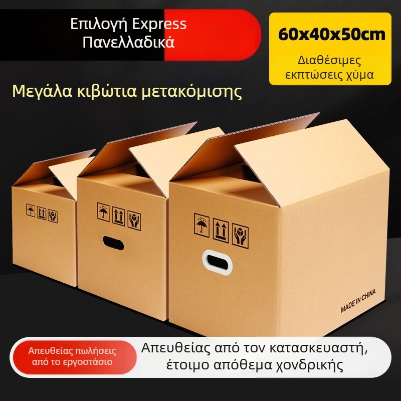 Κουτί μετακόμισης με πέντε στρώσεις, εξαιρετικά σκληρό, διαστάσεις 60×40×50 cm
