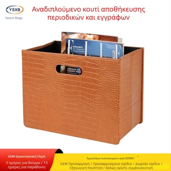 Κάδος αποθήκευσης από PU δέρμα για περιοδικά και έγγραφα - επιτραπέζιος οργανωτής