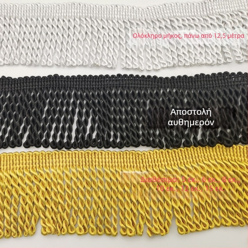 Κορδόνι φράντζα 6,5 cm για κουρτίνες και οικιακά υφάσματα – πολυεστερικό δαντελωτό αξεσουάρ