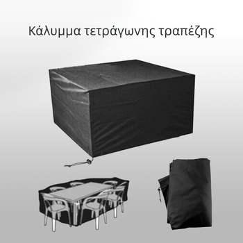 Εξωτερική αδιάβροχη κάλυψη τετράγωνης τραπεζιού από Oxford ύφασμα, για έπιπλα, αυλή και κήπο