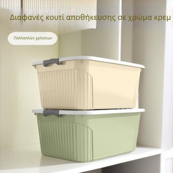 Φορητό κουτί αποθήκευσης ρούχων, πλαστικός οργανωτής, κρεμ χρώματος, 20-30L