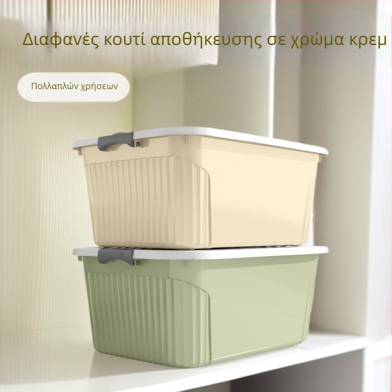 Φορητό κουτί αποθήκευσης ρούχων, πλαστικός οργανωτής, κρεμ χρώματος, 20-30L