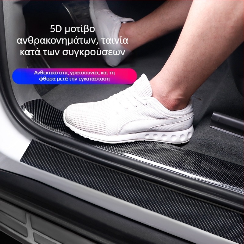 K5D προστατευτικό κατωφλίου αυτοκινήτου με μοτίβο ανθρακονήματος — χωρίς ραφές λωρίδα κατωφλίου για πόρτες και χώρο αποσκευών