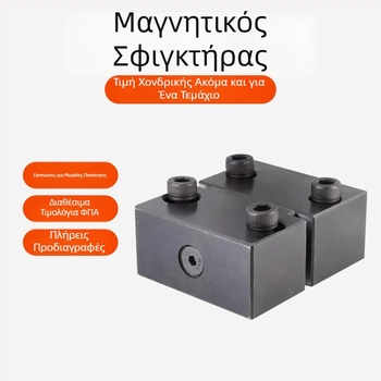 Διπλός μαγνητικός κλειδωτήρας με γρήγορη απελευθέρωση για καλούπια και εξαρτήματα μπλοκ καλουπών