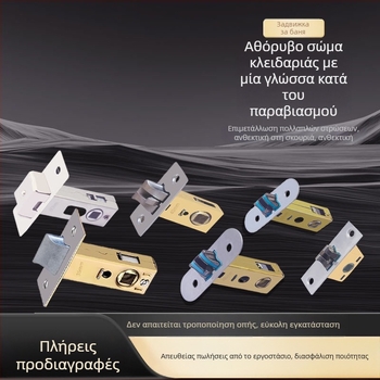 Μαγνητικός μηχανισμός κλειδώματος πόρτας για ξύλινες πόρτες με μονή γλώσσα, καθολικός